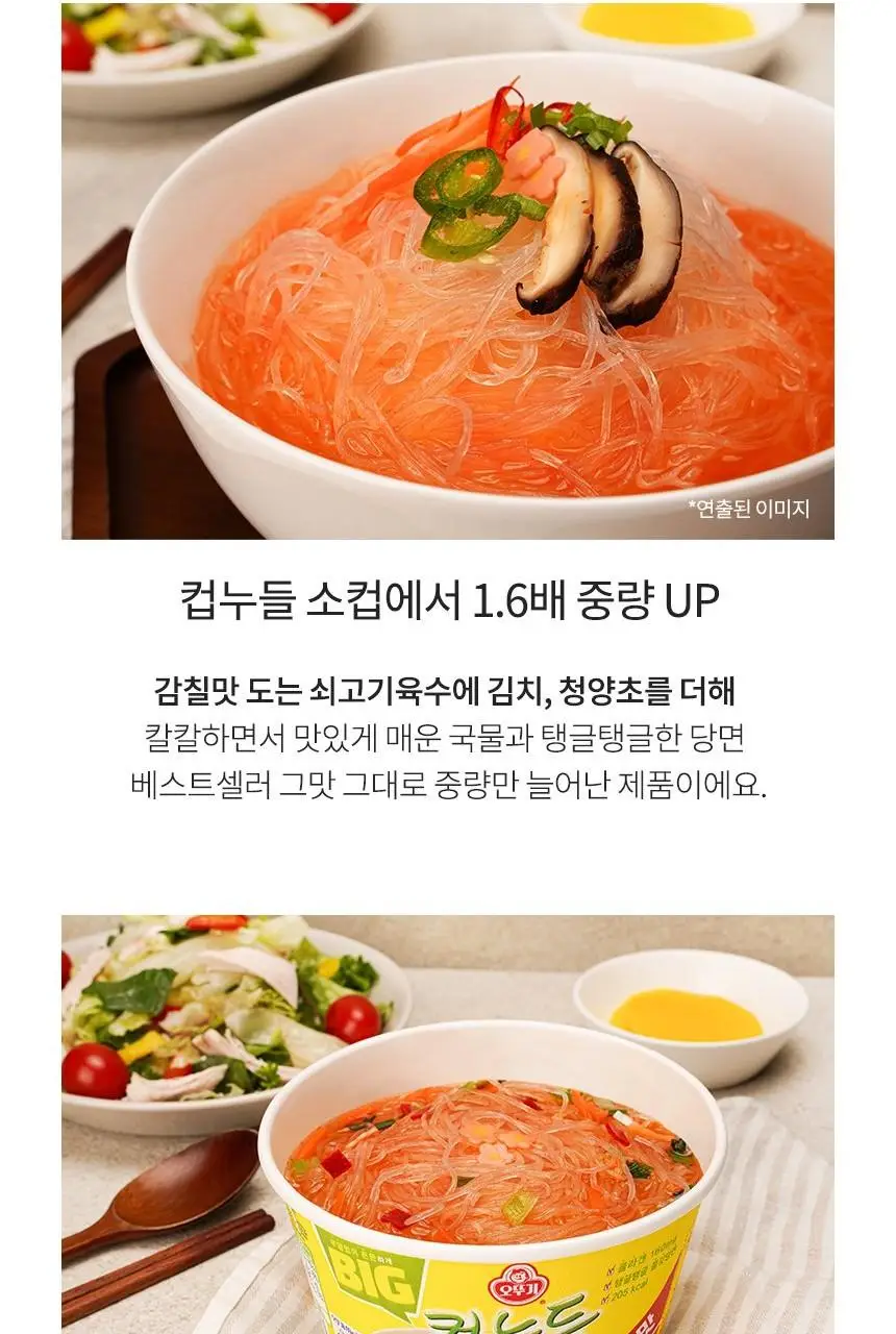 [오뚜기] 빅컵누들 매콤한맛 용기 61g 상세페이지 5